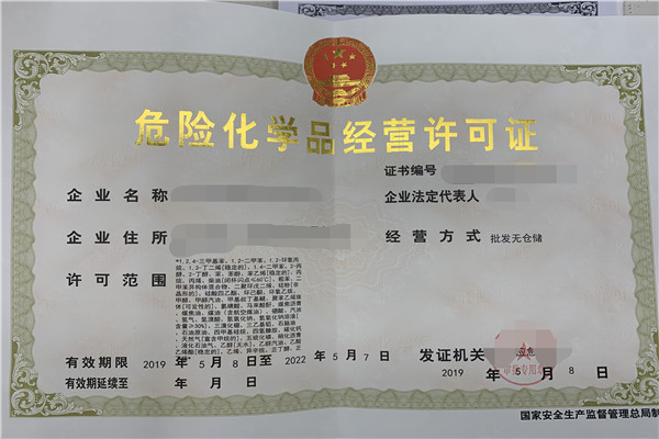 上海区域危化品经营许可证办理流程-材料-时间