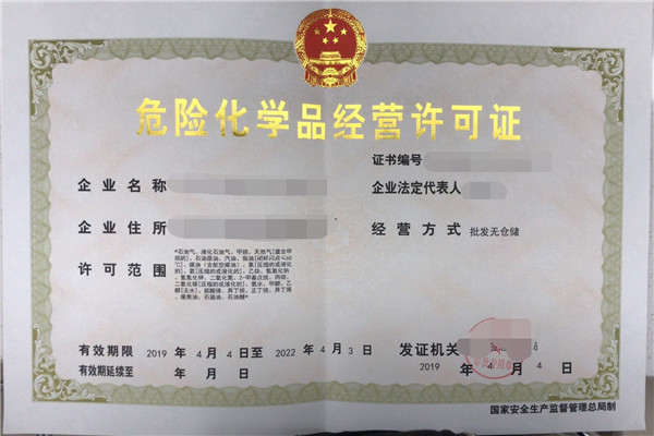 上海危险化学品经营许可证更换办理流程介绍