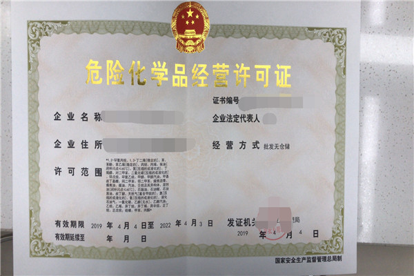 上海危险化学品经营许可证办理